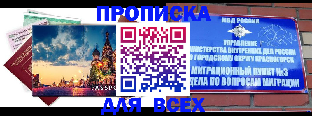 временная регистрация гарантия в Щёкино